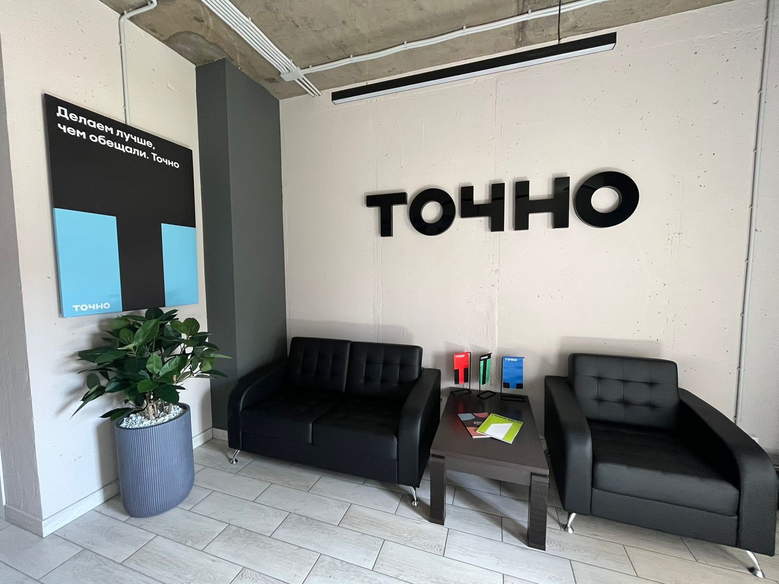 ЖК Первое место — ГК ТОЧНО